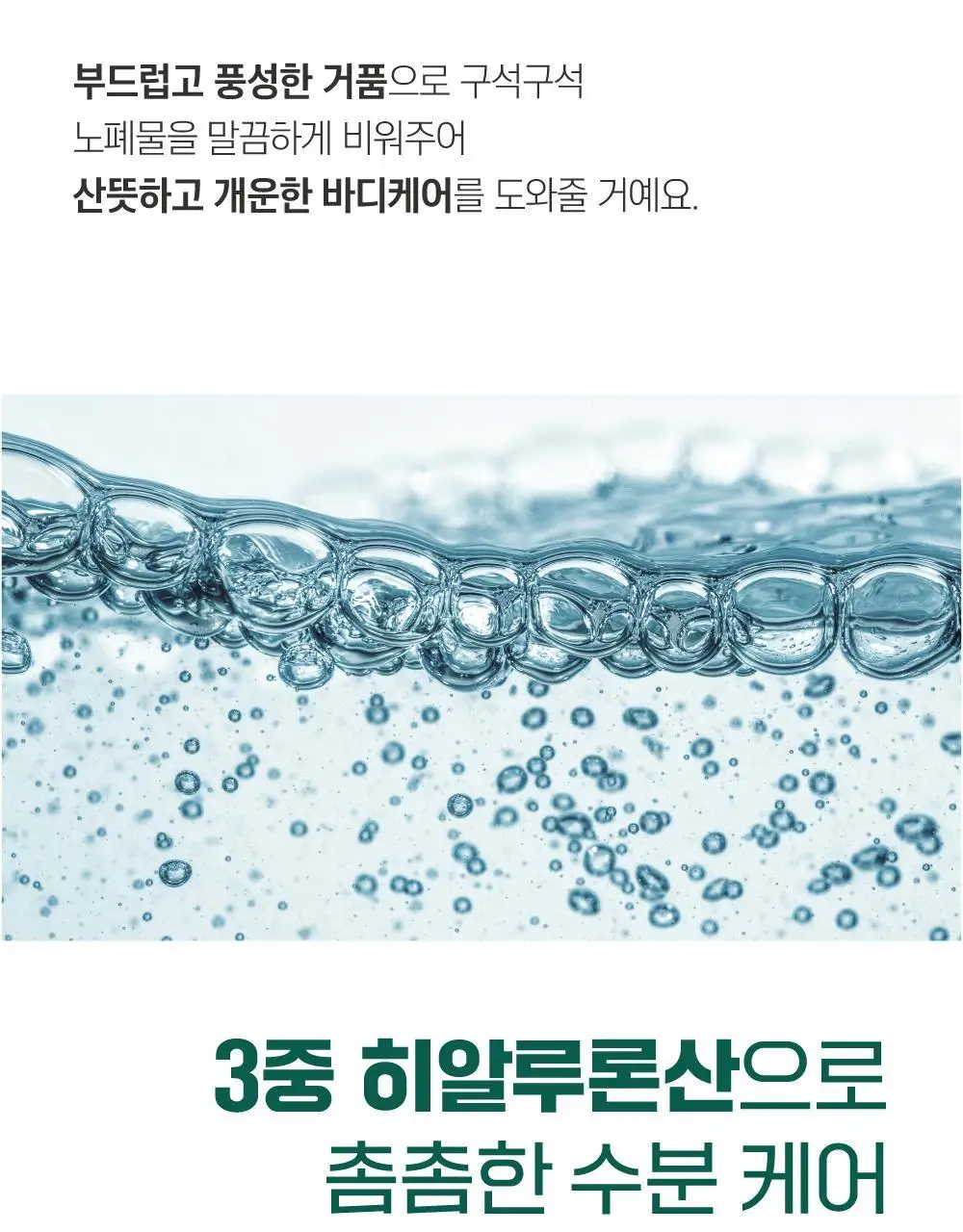 [매끈바디] 라운드랩 소나무 진정 시카 바디 워시 400ml 상세페이지 18